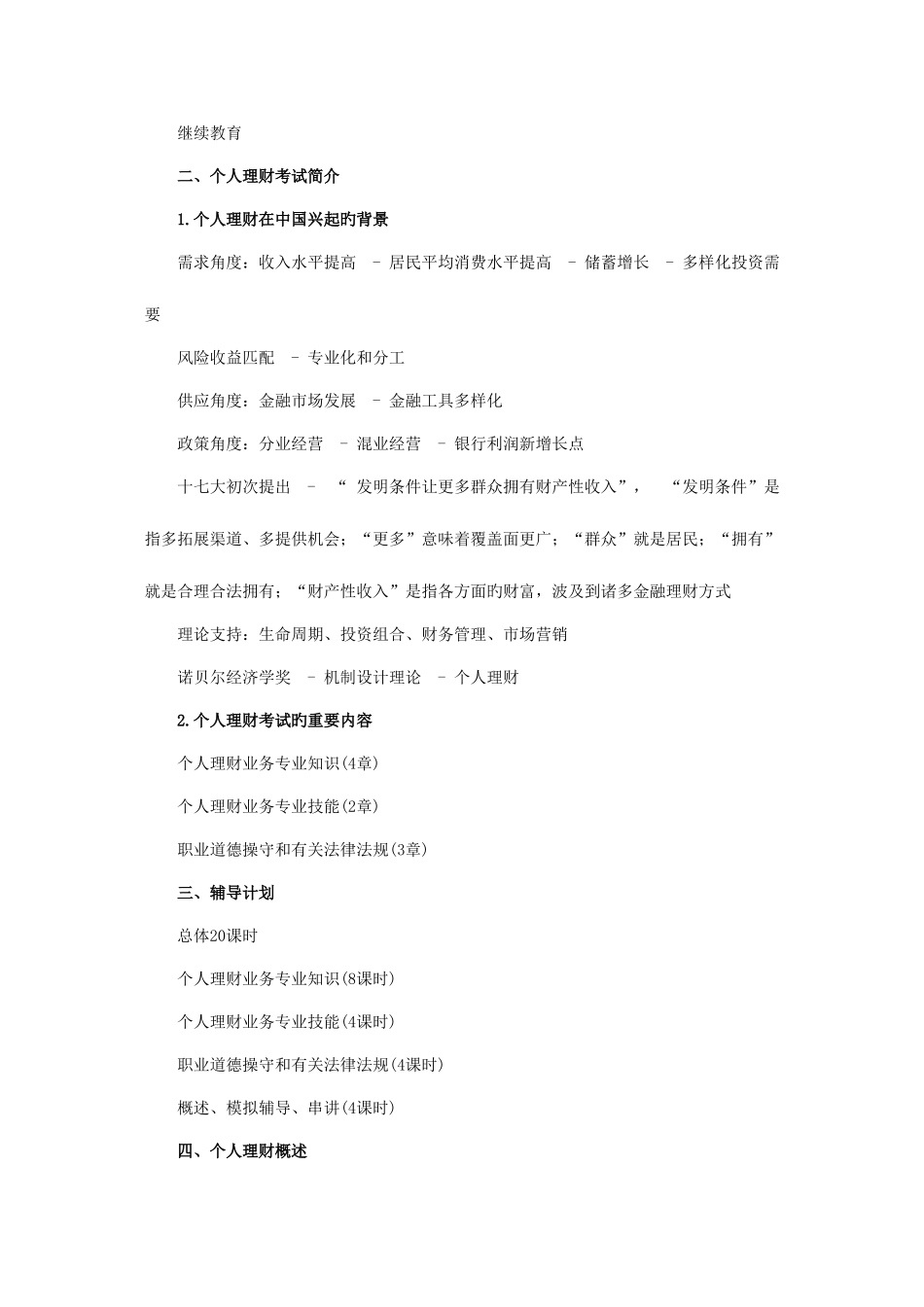 2025年下半年银行从业资格考试个人理财班讲义_第2页