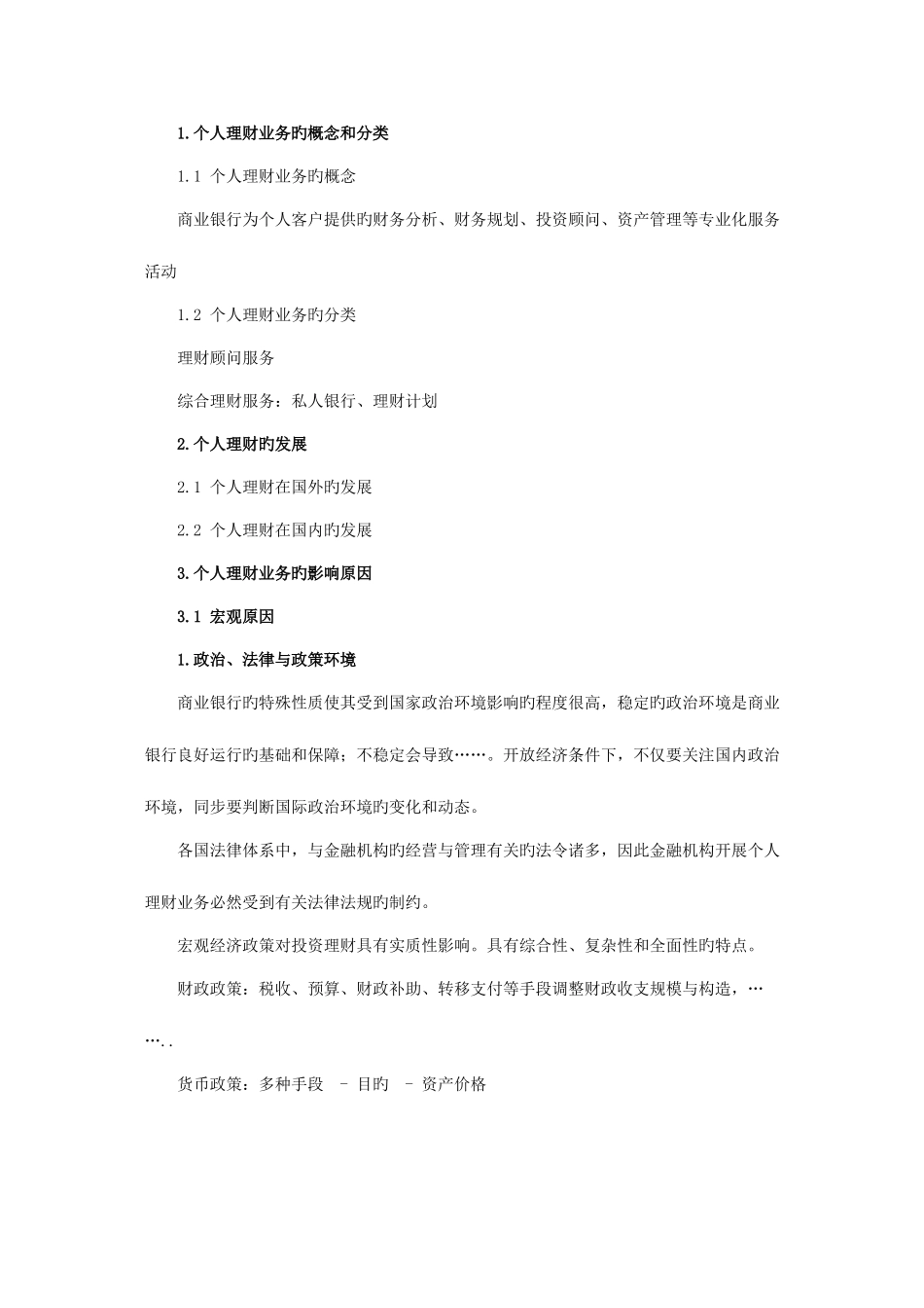 2025年下半年银行从业资格考试个人理财班讲义_第3页