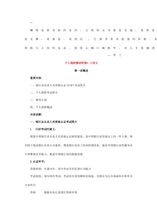 2025年下半年银行从业资格考试个人理财班讲义