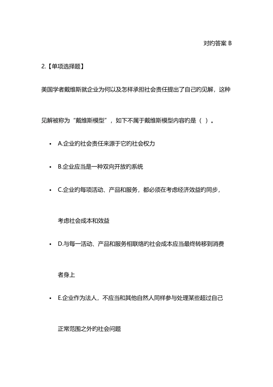 2025年创业知识竞赛全题库一_第2页