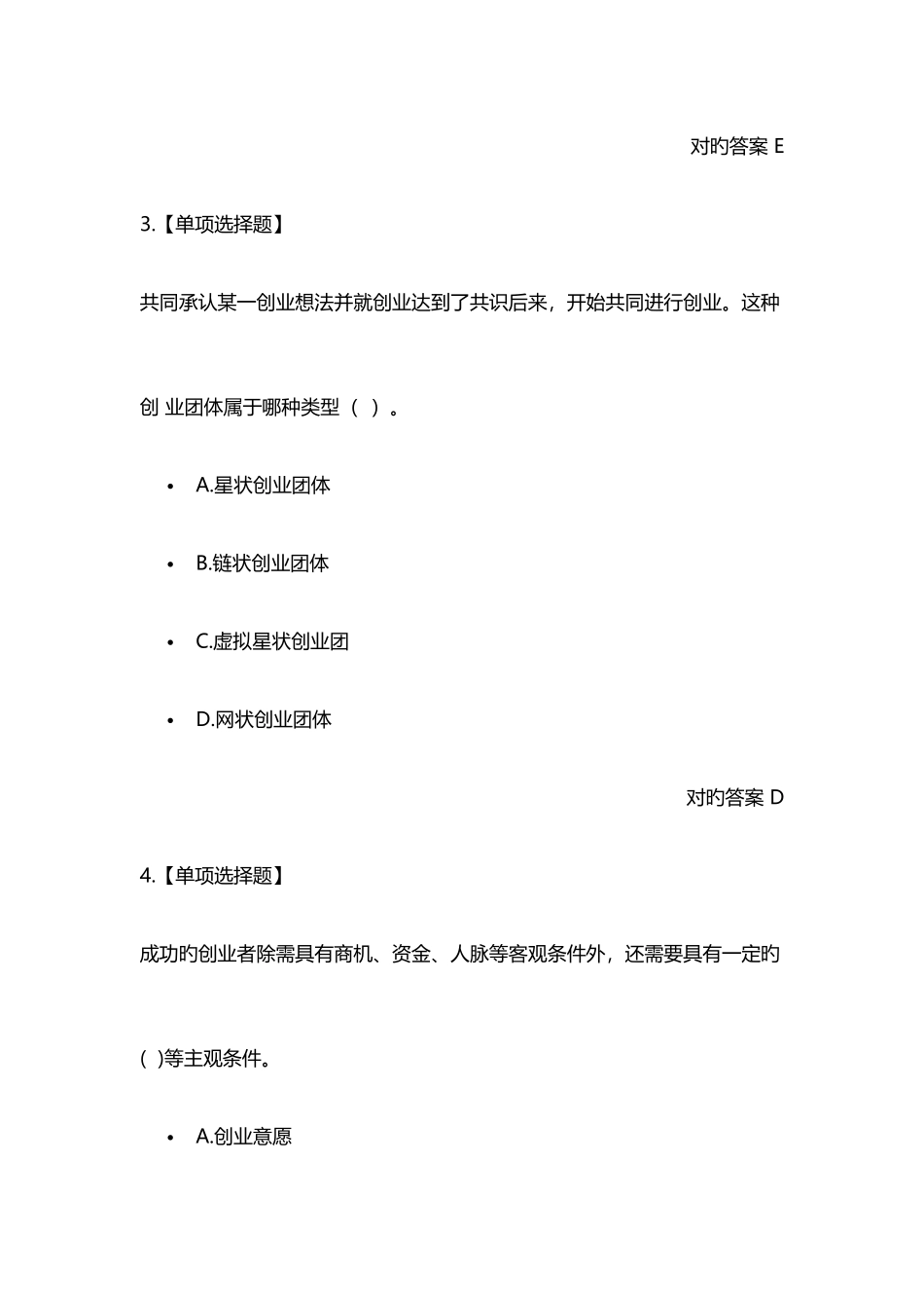 2025年创业知识竞赛全题库一_第3页