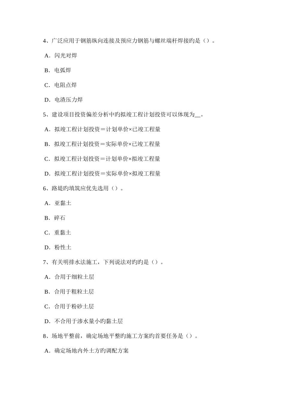 2025年下半年湖南省造价工程师考试造价管理建筑工程承包考试试卷_第2页
