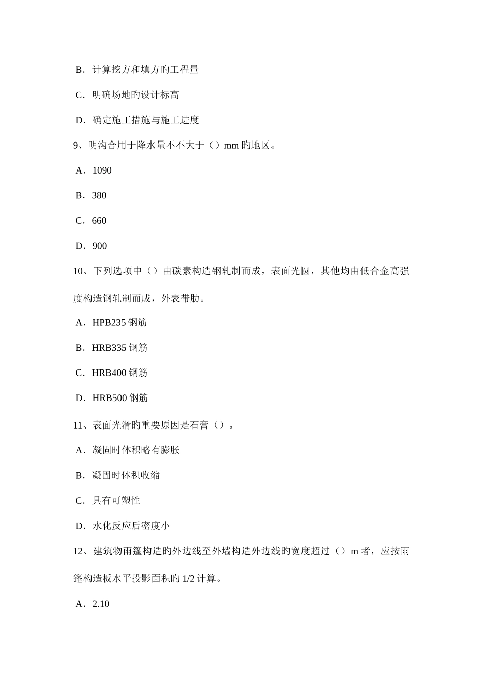 2025年下半年湖南省造价工程师考试造价管理建筑工程承包考试试卷_第3页