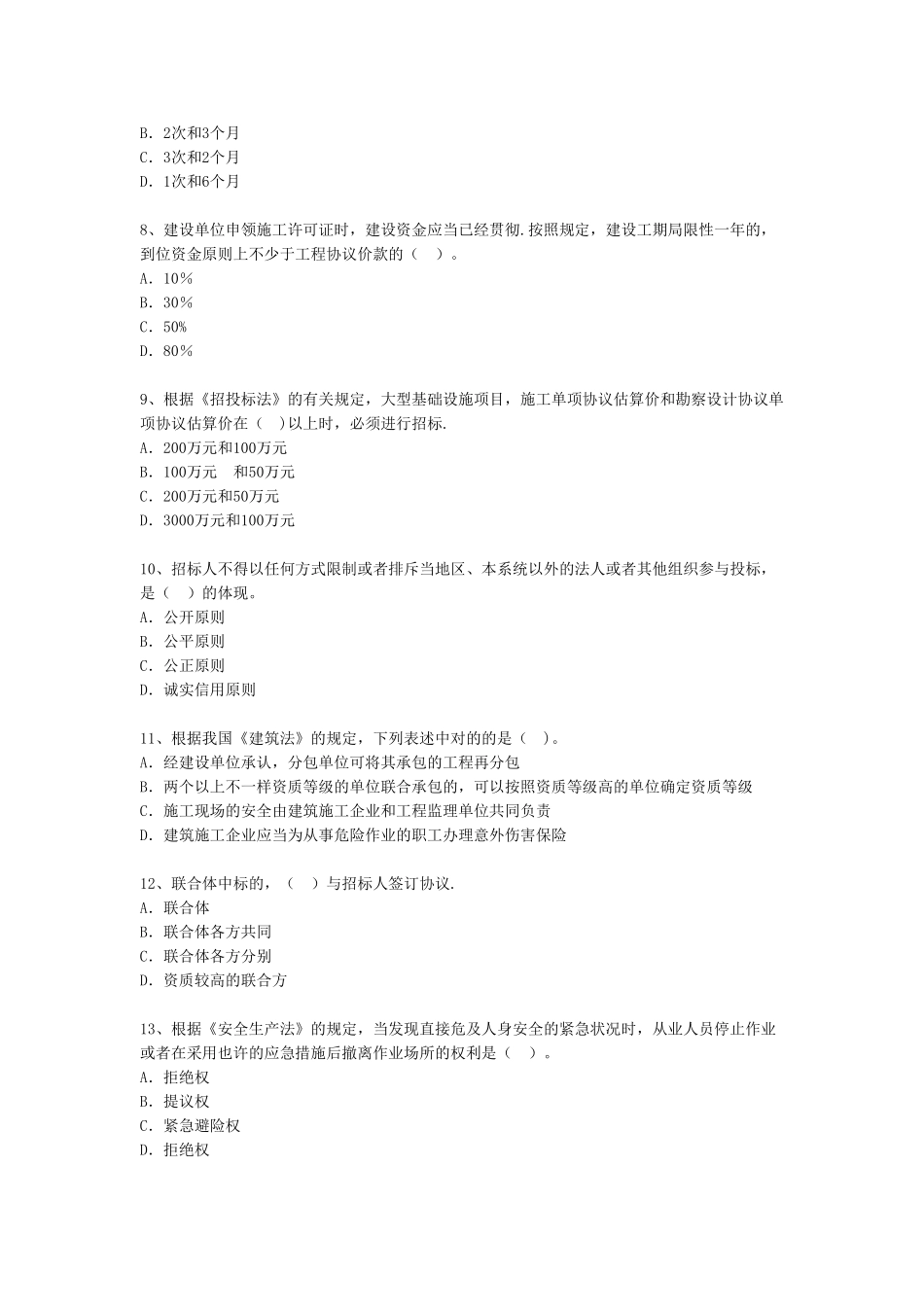 2025年二级建造师考试试题及答案—建设工程法规及相关知识_第2页