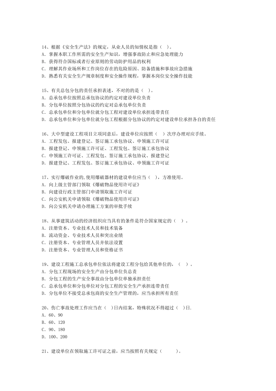 2025年二级建造师考试试题及答案—建设工程法规及相关知识_第3页