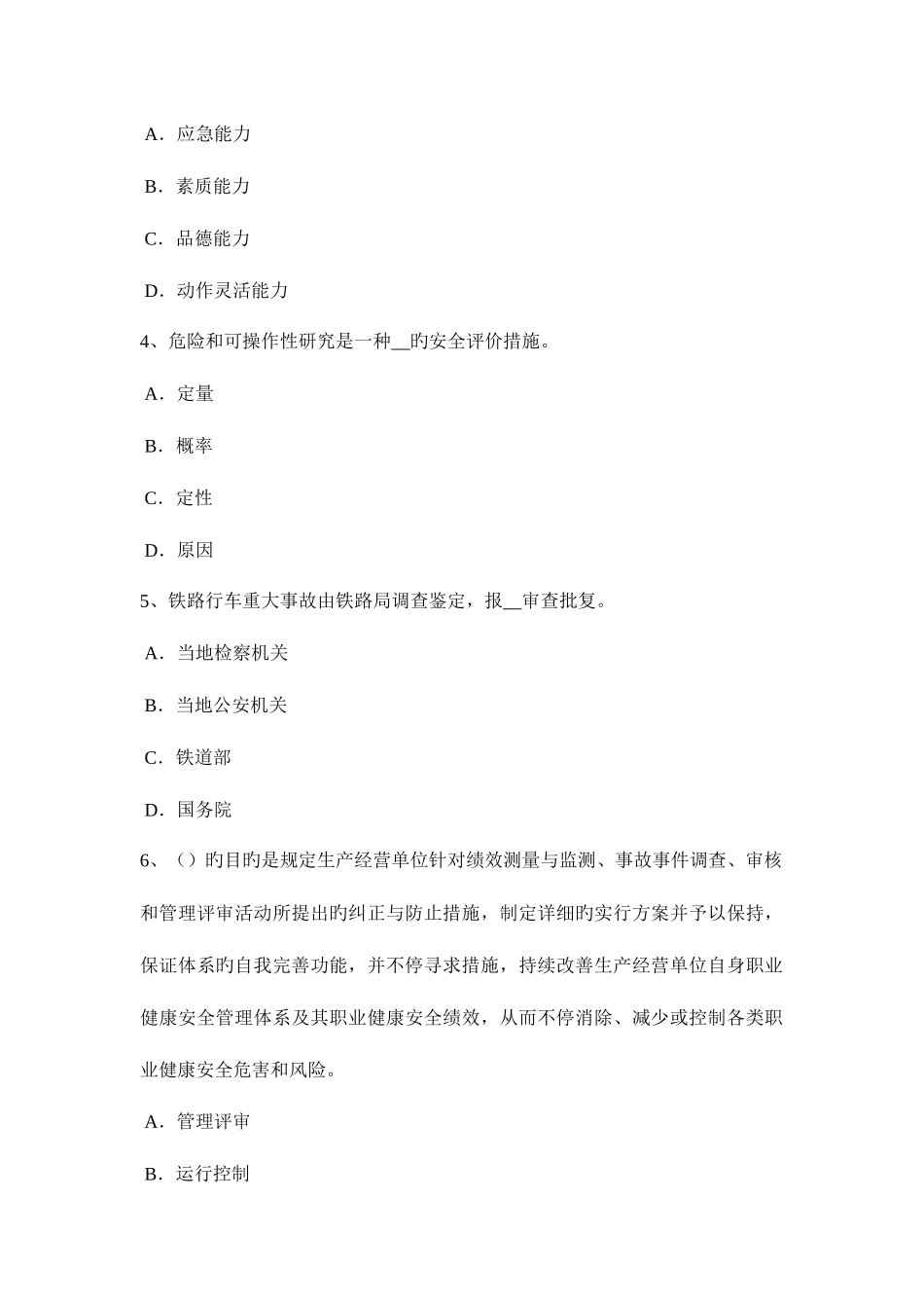 2025年四川省上半年安全工程师安全生产法对木工机械工作场所要求模拟试题_第2页