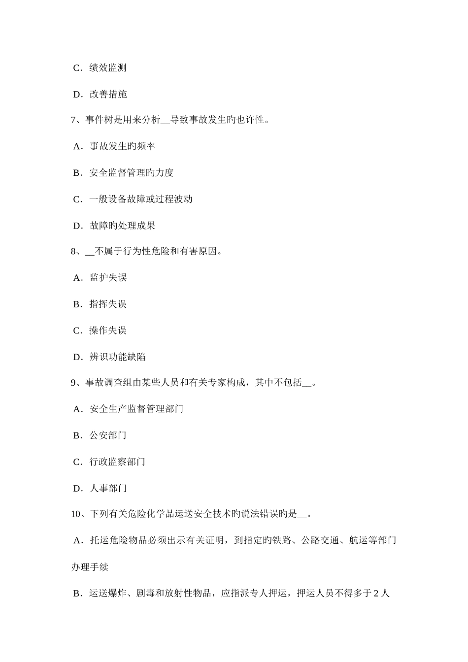 2025年四川省上半年安全工程师安全生产法对木工机械工作场所要求模拟试题_第3页