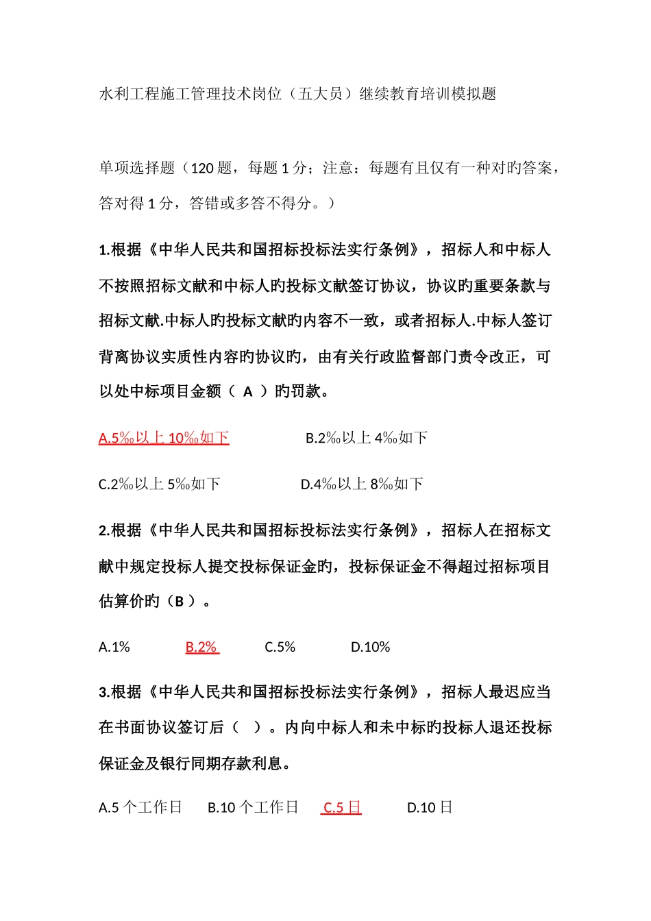 2025年五大员考试内容答案_第1页