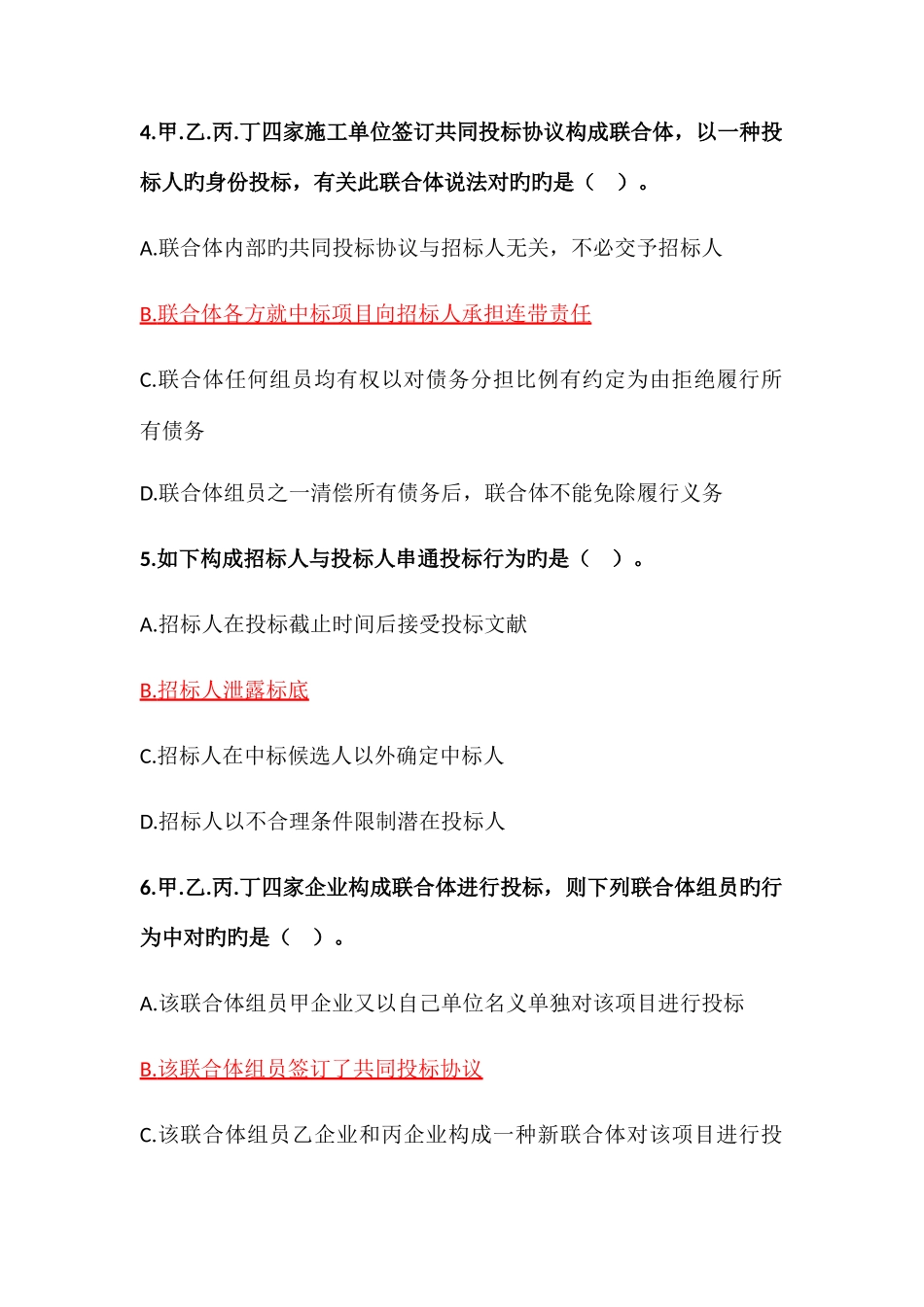 2025年五大员考试内容答案_第2页