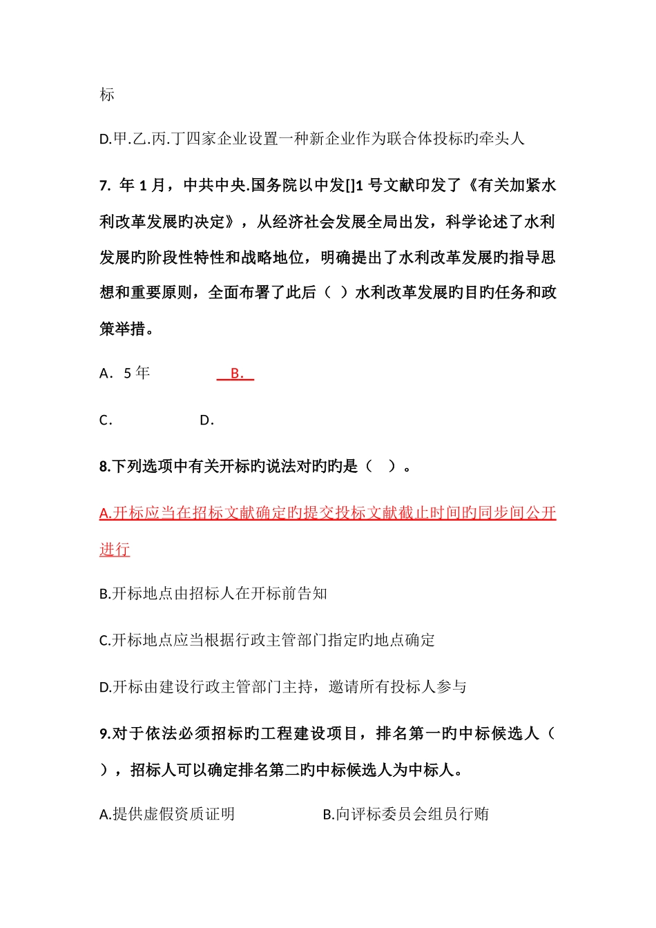 2025年五大员考试内容答案_第3页