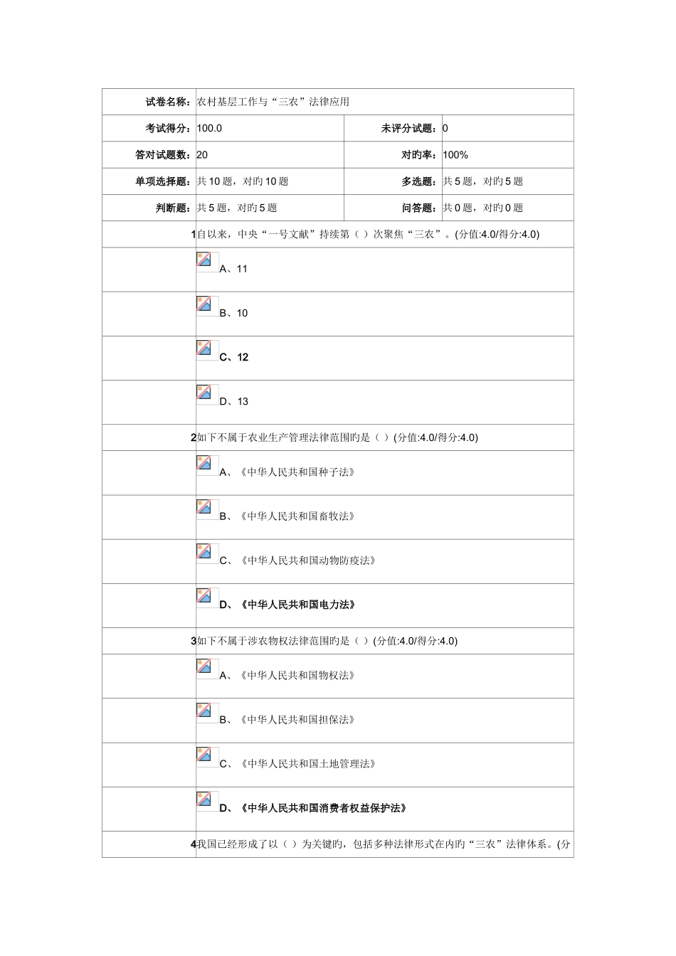 2025年安徽干部教育在线农村基层工作与三农法律应用课程考试答案_第1页