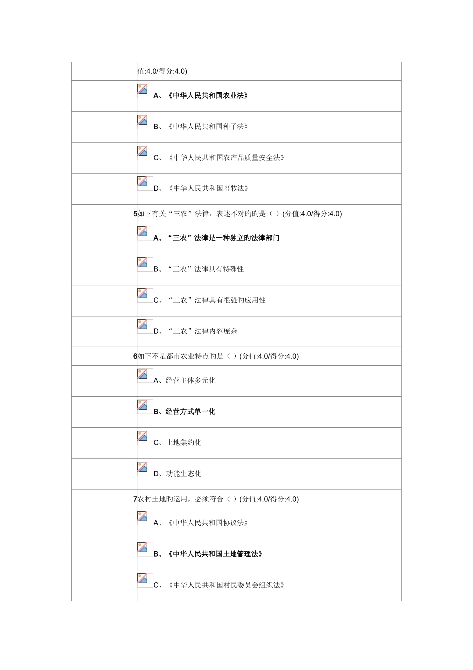 2025年安徽干部教育在线农村基层工作与三农法律应用课程考试答案_第2页