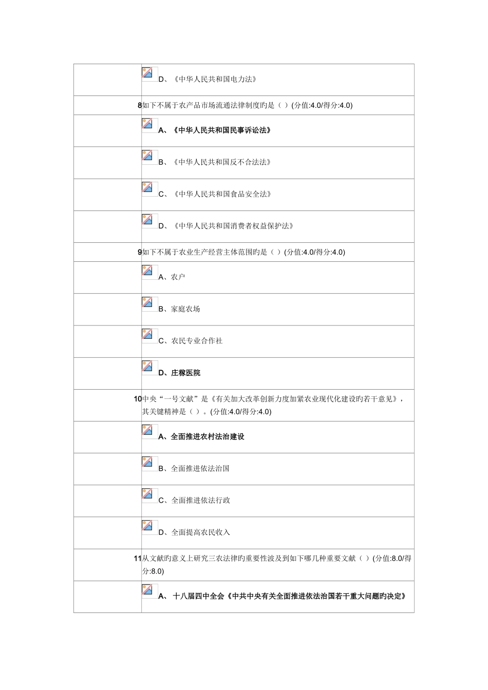 2025年安徽干部教育在线农村基层工作与三农法律应用课程考试答案_第3页