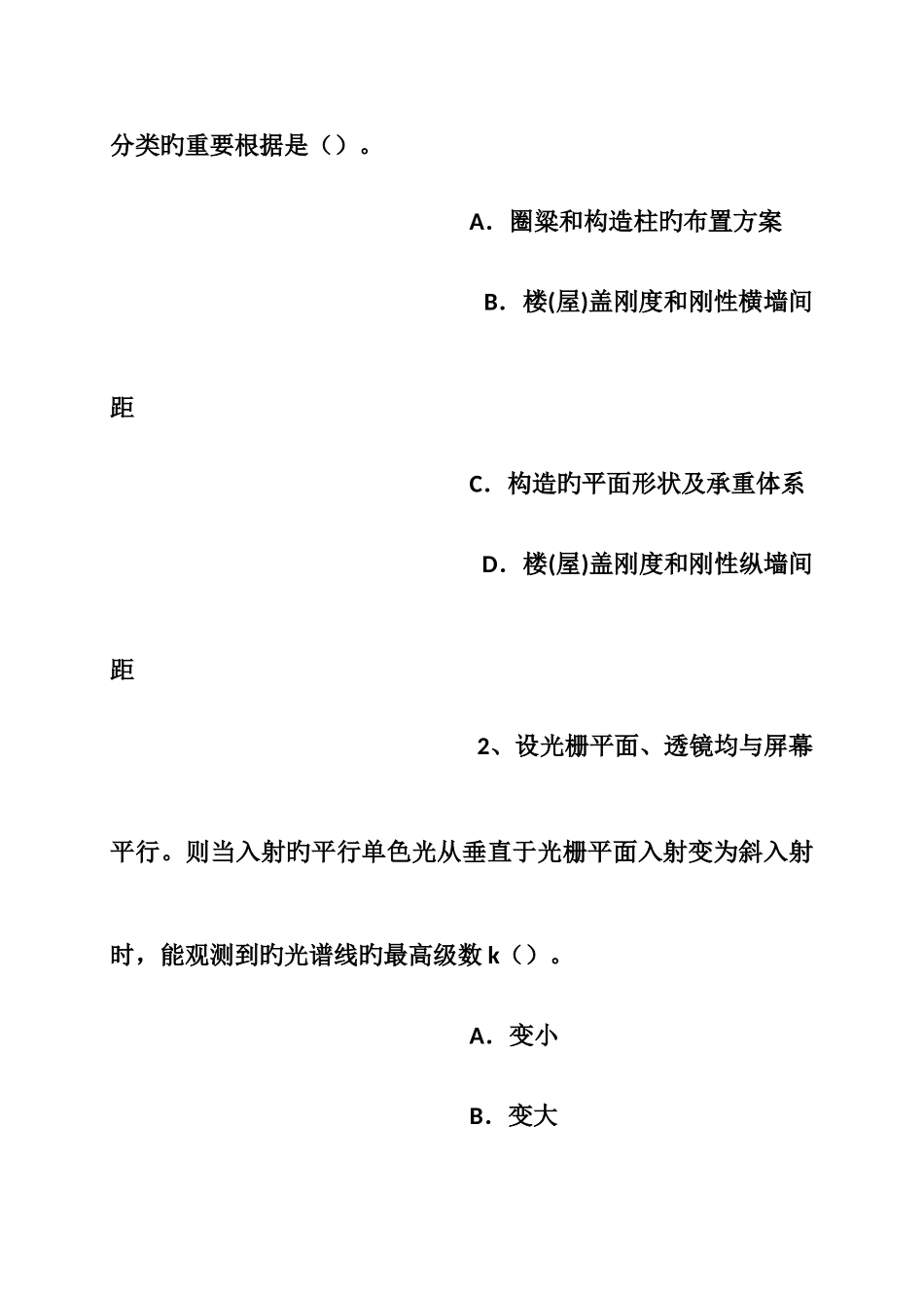 2025年北京结构工程师二级专业结构计算机硬件的组成和功能考试题_第2页
