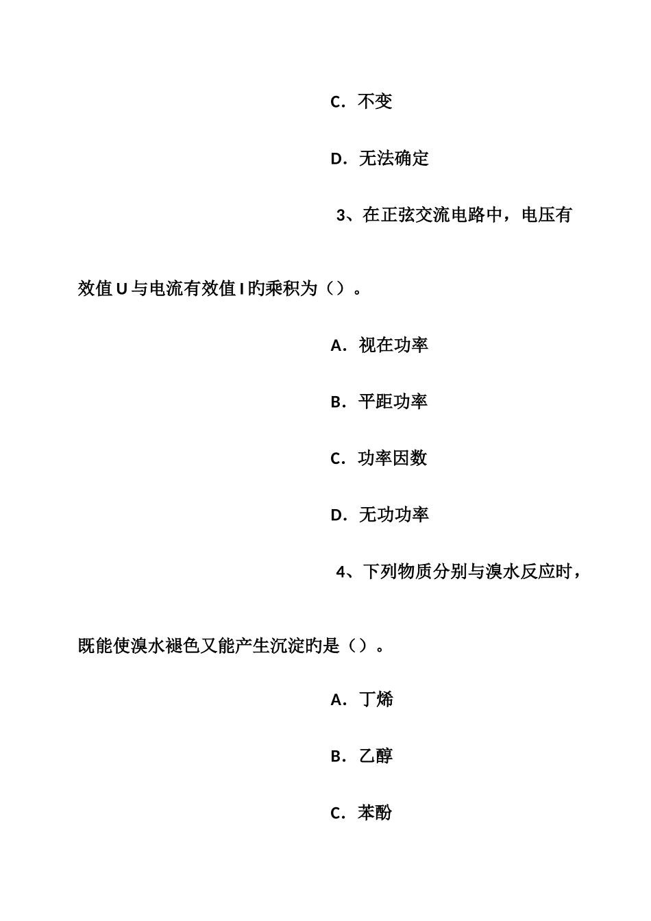 2025年北京结构工程师二级专业结构计算机硬件的组成和功能考试题_第3页