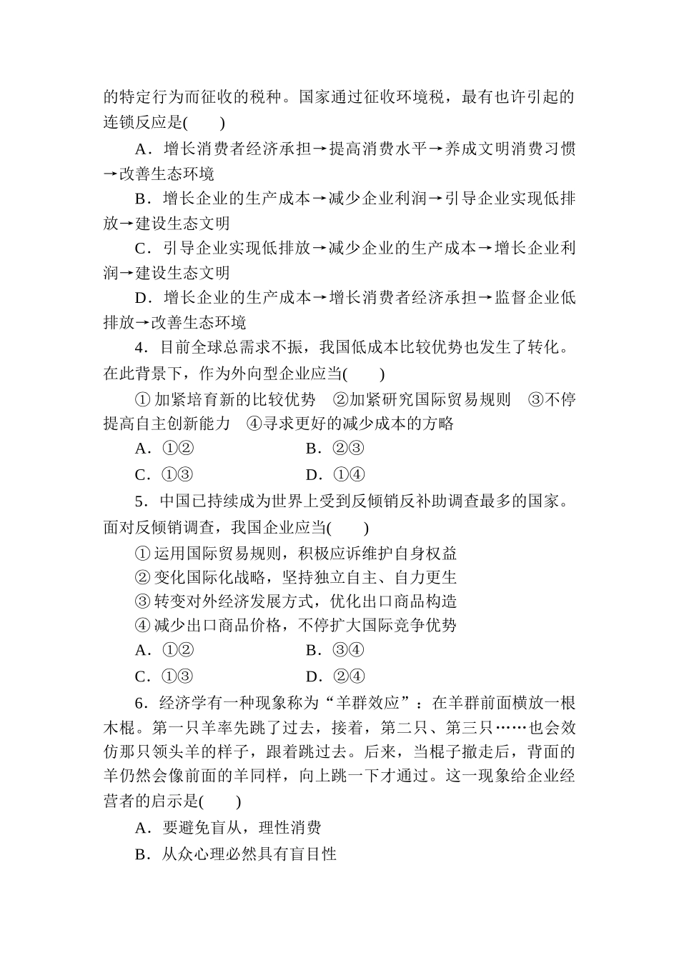 2025年高三政治考点专题复习检测_第2页