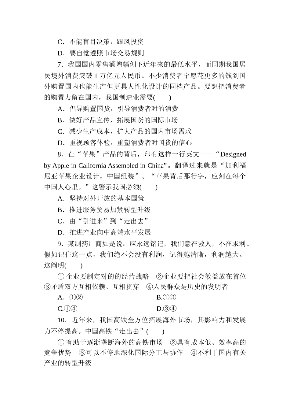 2025年高三政治考点专题复习检测_第3页