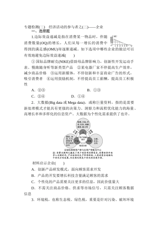 2025年高三政治考点专题复习检测