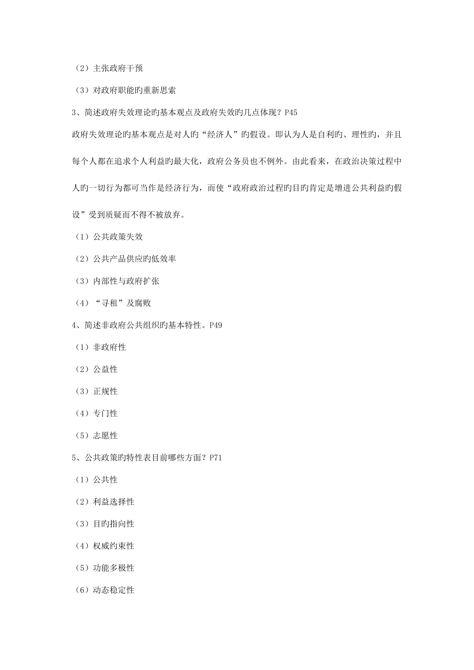 2025年公共管理学形成性考核册答案_第2页