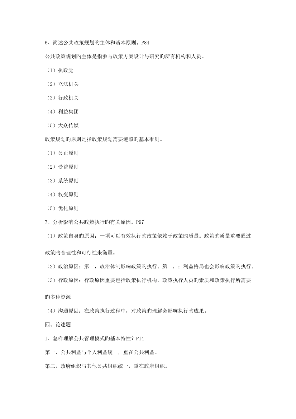 2025年公共管理学形成性考核册答案_第3页