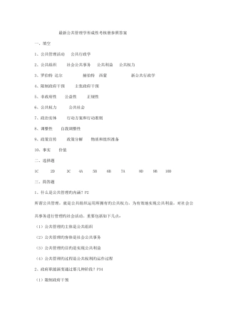2025年公共管理学形成性考核册答案