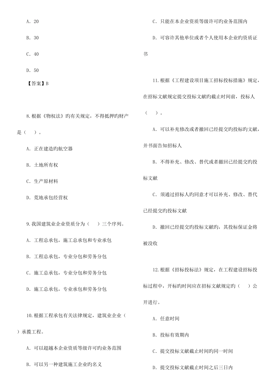 2025年二级建造师考试法规及相关知识真题_第2页