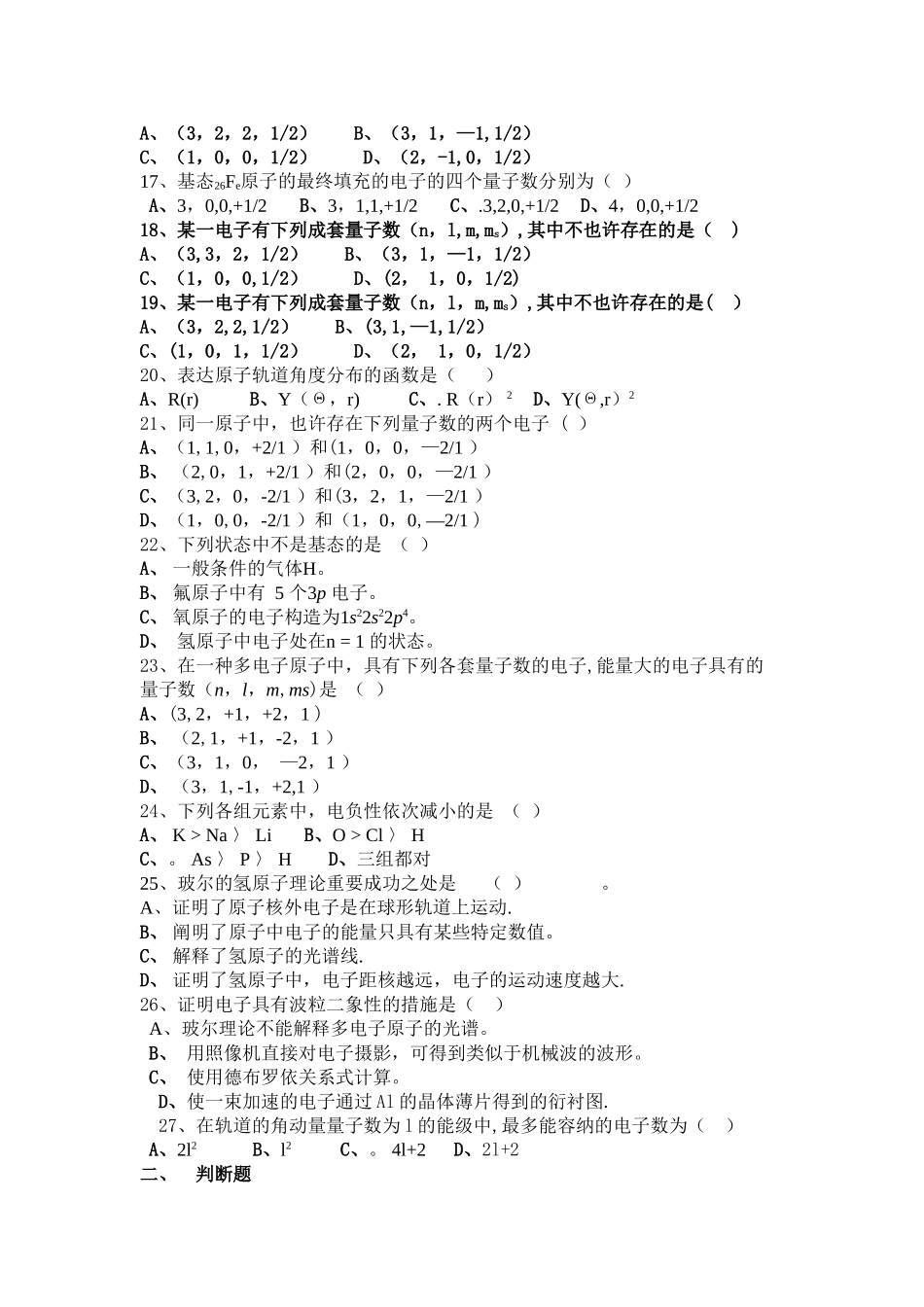 2025年基础化学题库_第2页