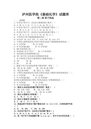 2025年基础化学题库