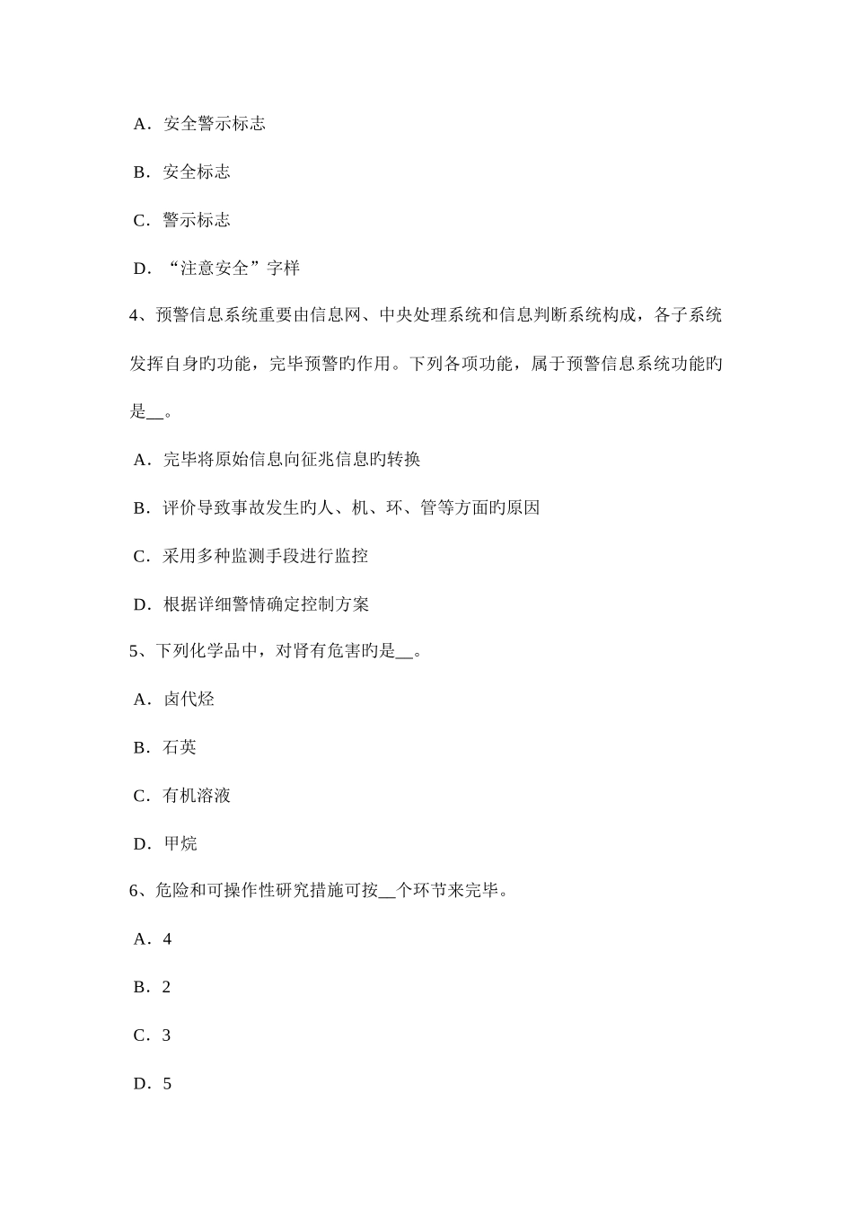 2025年上半年黑龙江安全工程师安全生产法气瓶的安全操作规程内容试题_第2页