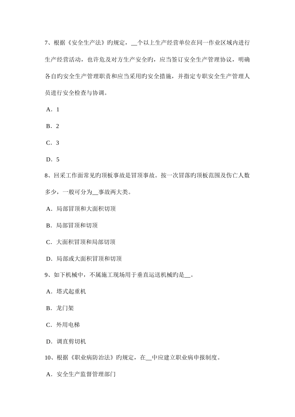 2025年上半年黑龙江安全工程师安全生产法气瓶的安全操作规程内容试题_第3页