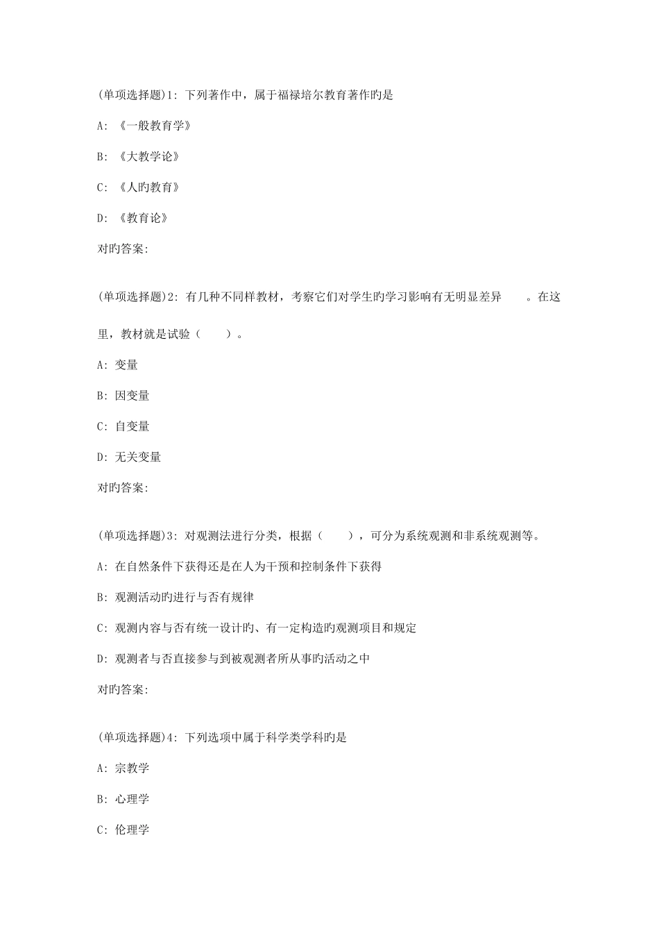 2025年东师小学教育研究方法春在线作业_第1页