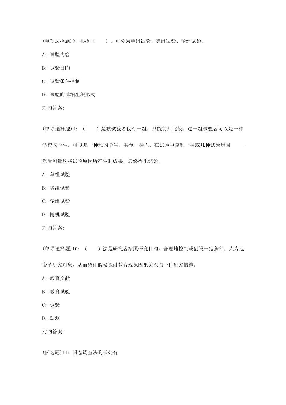 2025年东师小学教育研究方法春在线作业_第3页