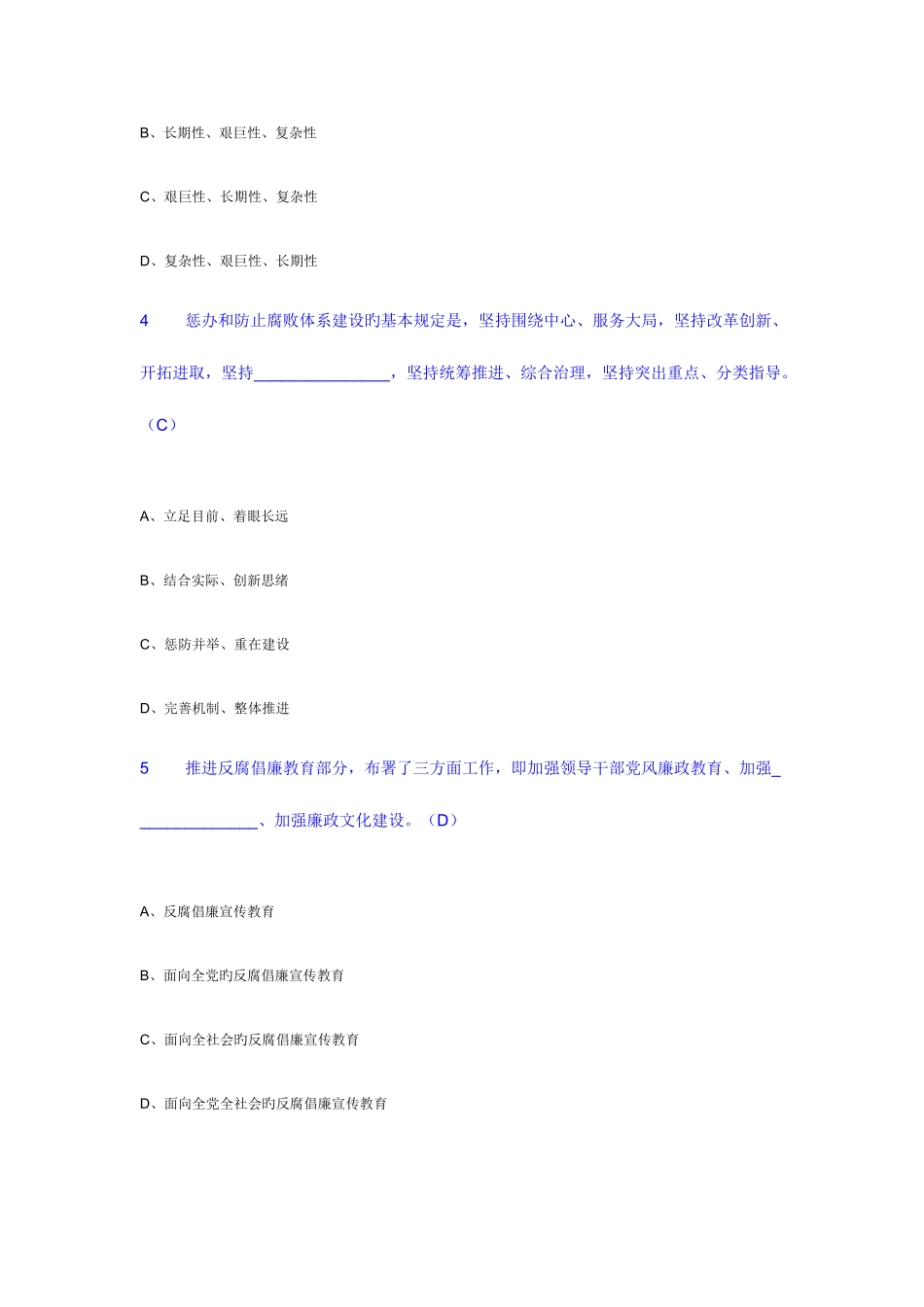 2025年公务员廉政知识测试题库及答案题_第2页