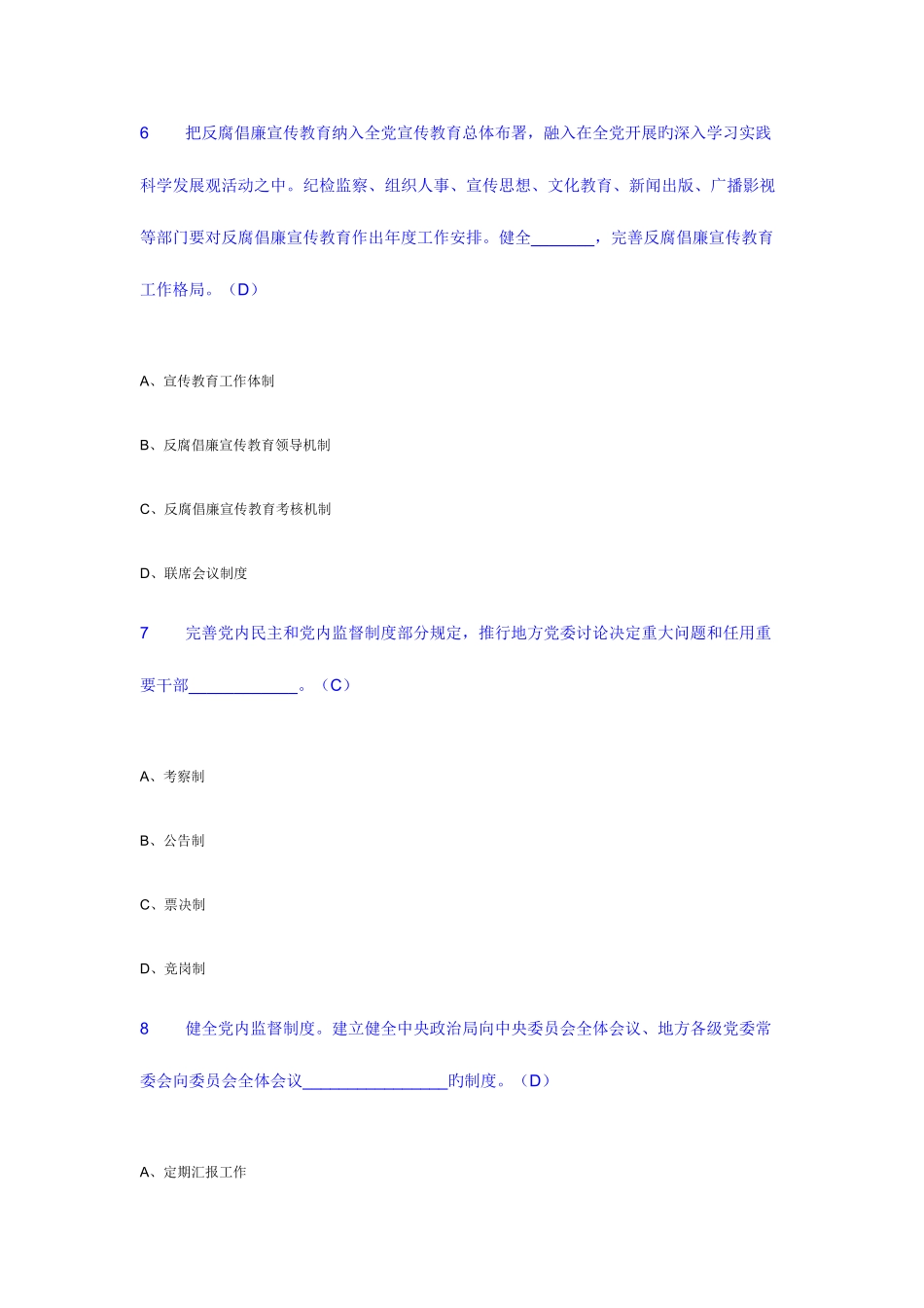 2025年公务员廉政知识测试题库及答案题_第3页