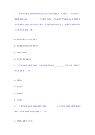 2025年公务员廉政知识测试题库及答案题