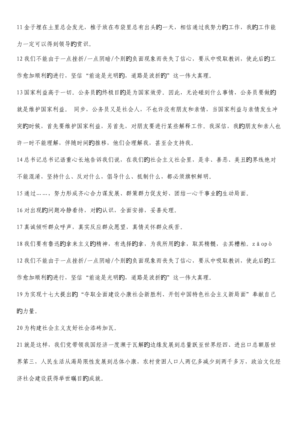 2025年公务员面试万能句子面试必看_第2页