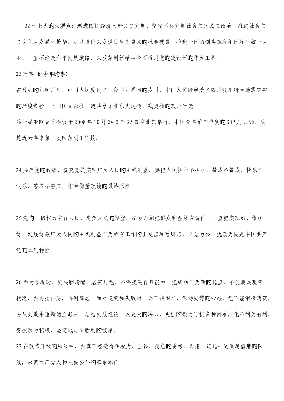 2025年公务员面试万能句子面试必看_第3页