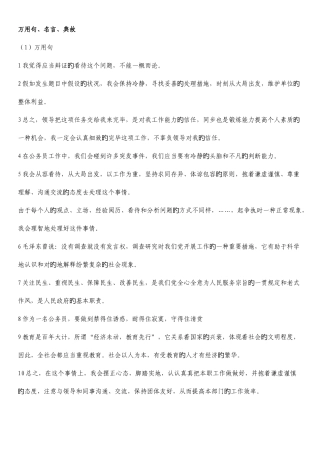 2025年公务员面试万能句子面试必看