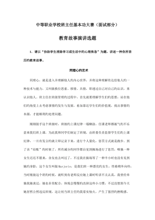 2025年中职校班主任基本功大赛面试部分