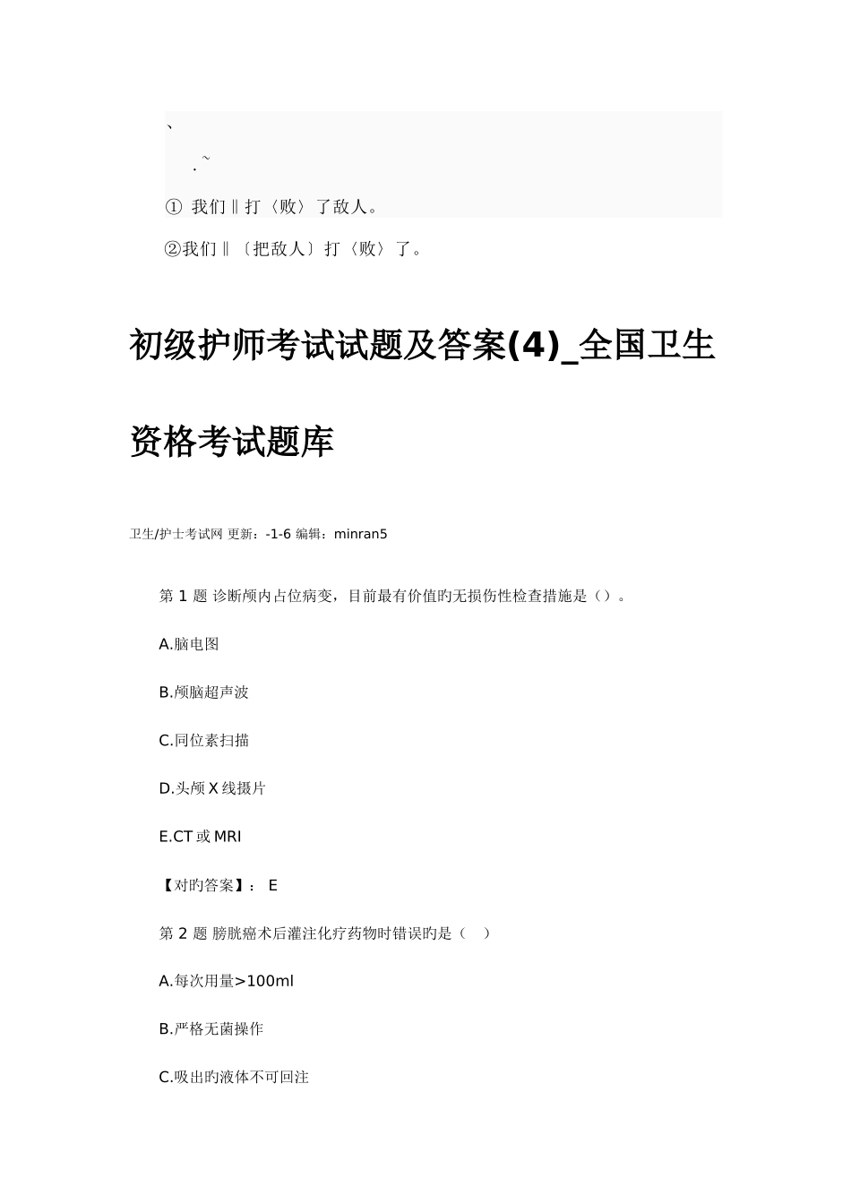 2025年初级护师考试试题及答案_第1页