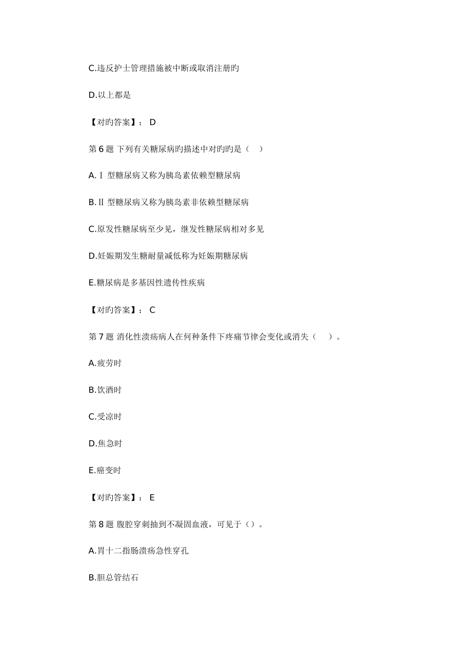 2025年初级护师考试试题及答案_第3页