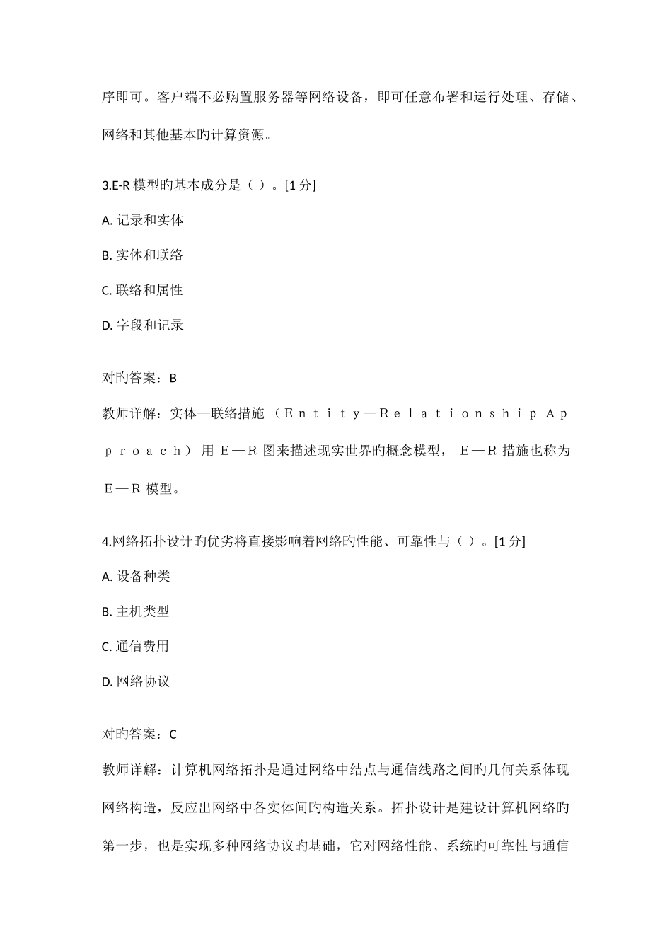 2025年信息技术题库初级_第2页