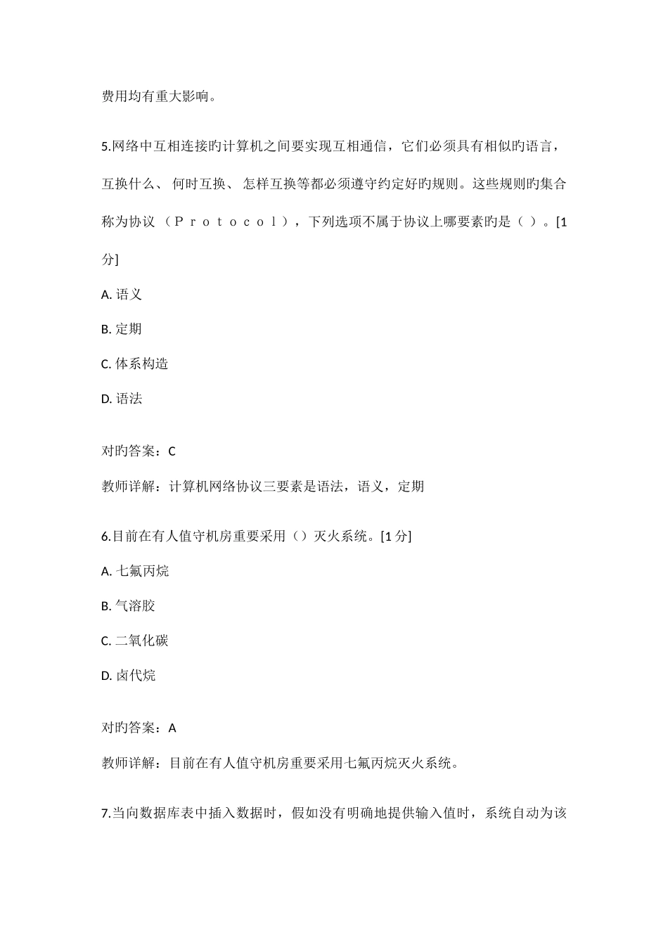 2025年信息技术题库初级_第3页