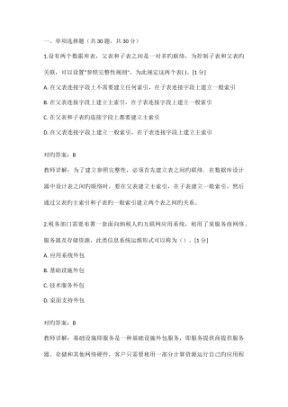 2025年信息技术题库初级