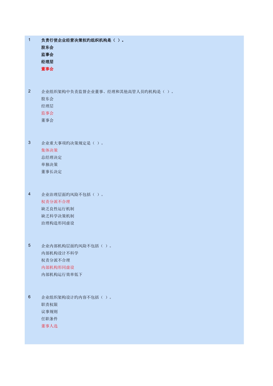 2025年会计继续教育组织架构_第1页