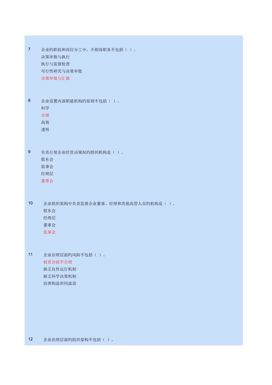 2025年会计继续教育组织架构_第2页