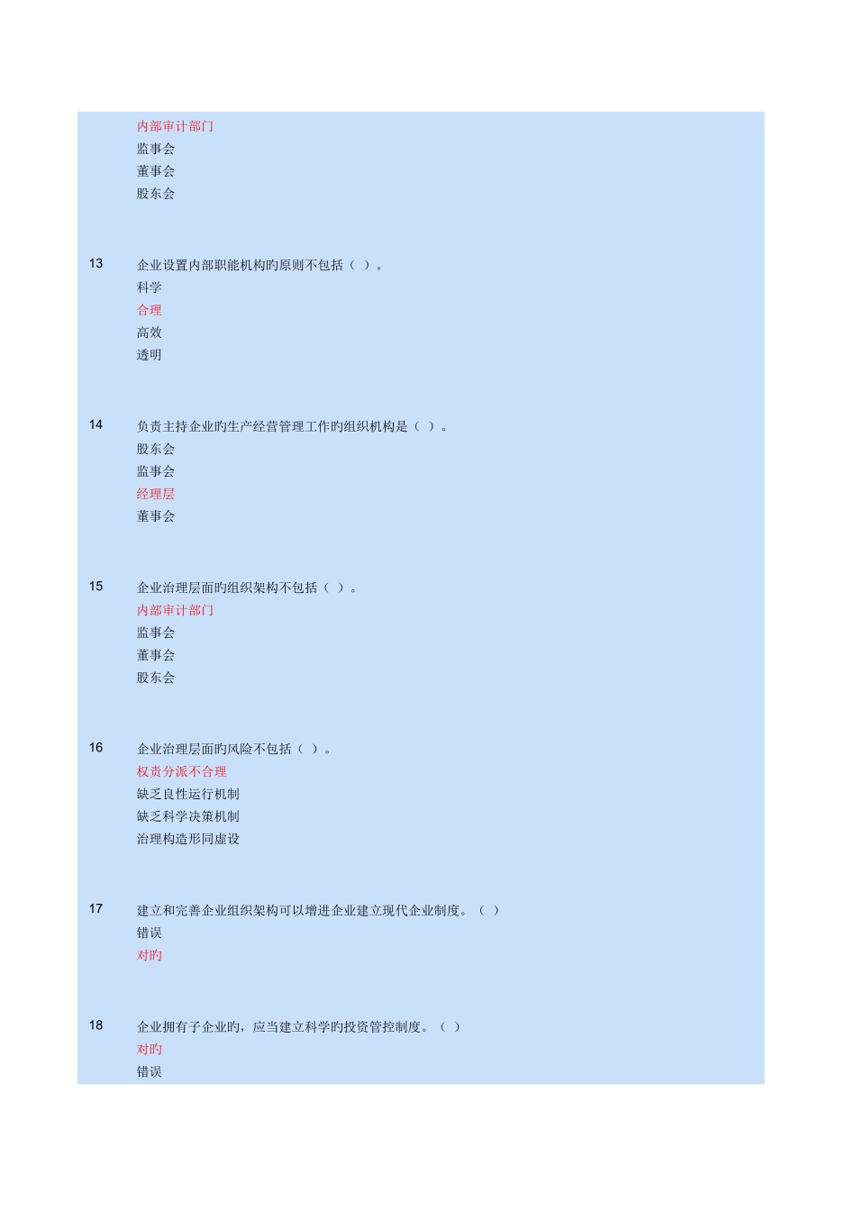 2025年会计继续教育组织架构_第3页
