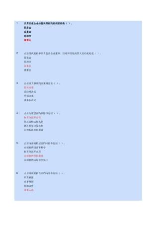 2025年会计继续教育组织架构