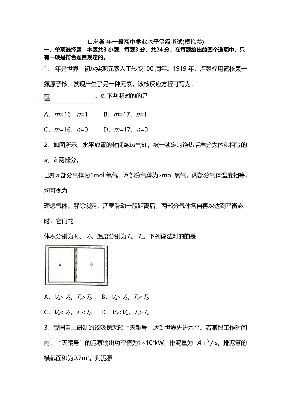 2025年山东省年普通高中学业水平等级考试版含答案_第2页