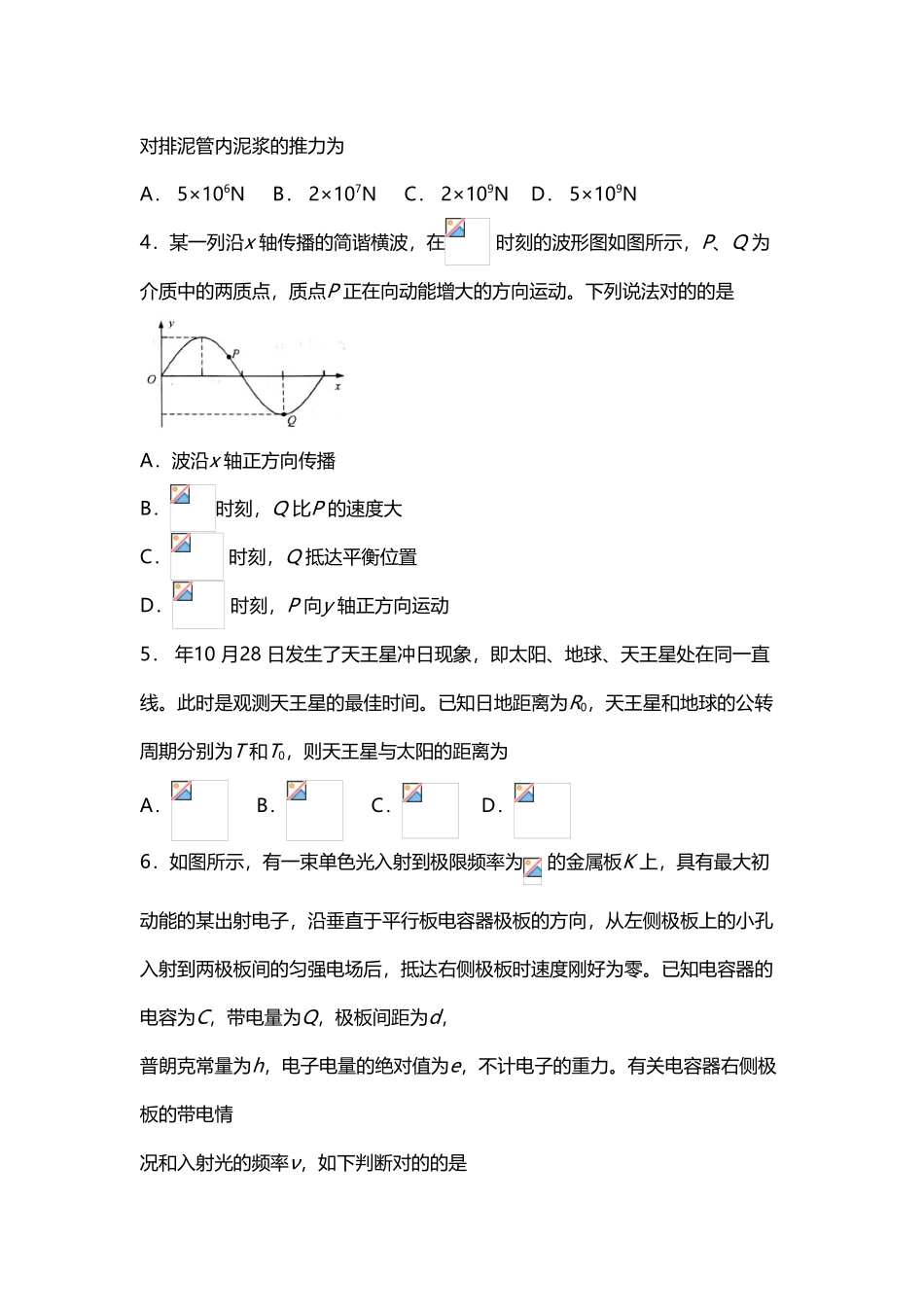 2025年山东省年普通高中学业水平等级考试版含答案_第3页